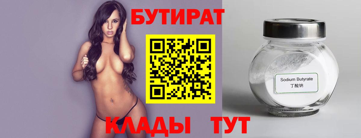 БУТИРАТ оксибутират Электросталь
