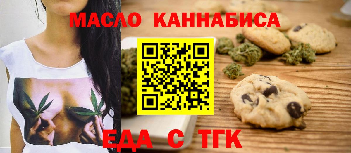 Еда ТГК конопля Электросталь