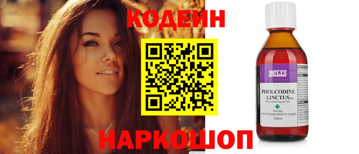 Электросталь  Кодеин Purple Drank  Кодеин напиток Lean (лин)  Вход с VPN 