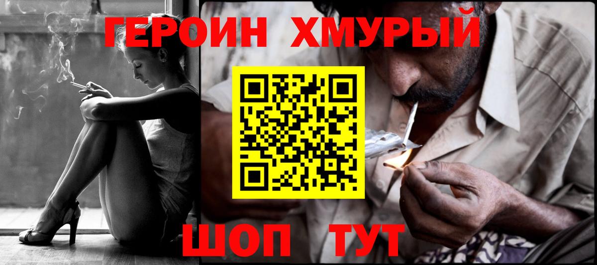 Электросталь  ГЕРОИН Heroin  Вход с VPN 