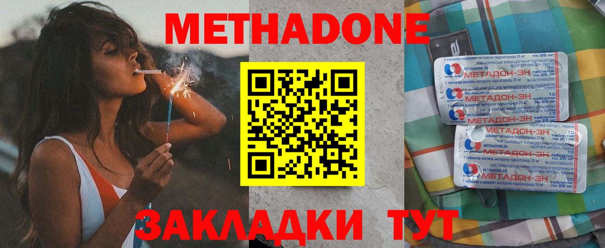 Метадон кристалл  Вход с VPN  МЕТАДОН кристалл  Электросталь 