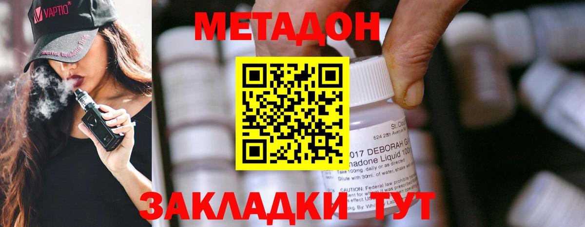 МЕТАДОН methadone Электросталь