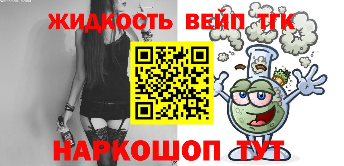 Дистиллят ТГК жижа Электросталь